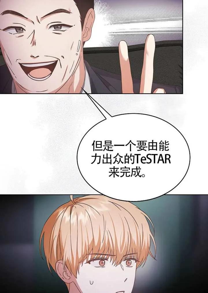 《得了不出道就会死的病》第67话 第84页