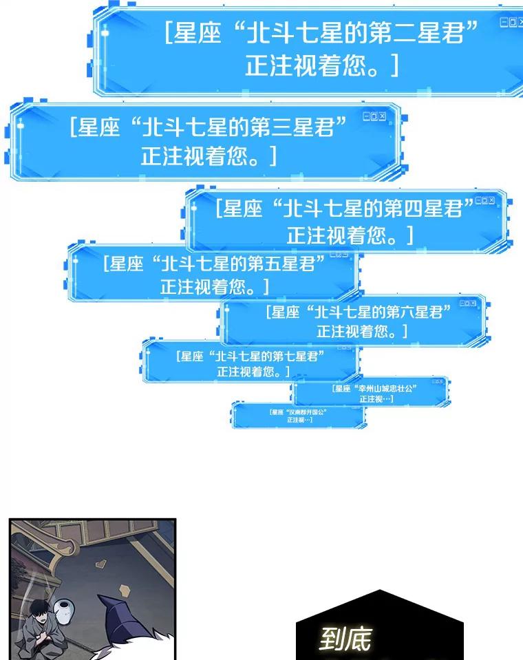 全知读者视角 66.没有王的世界-2 第100页
