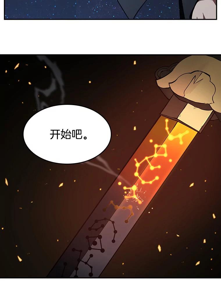 全知读者视角 66.没有王的世界-2 第52页
