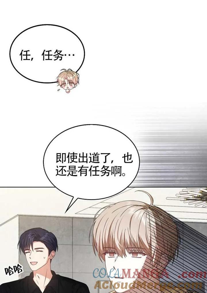 《得了不出道就会死的病》第67话 第21页