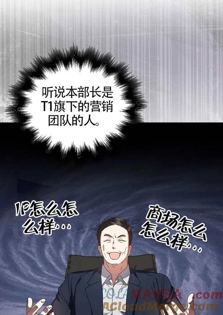 《得了不出道就会死的病》第67话 第81页