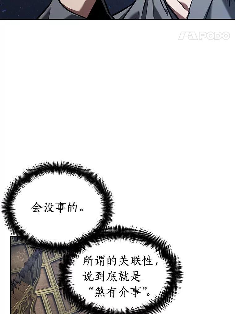 全知读者视角 66.没有王的世界-2 第82页