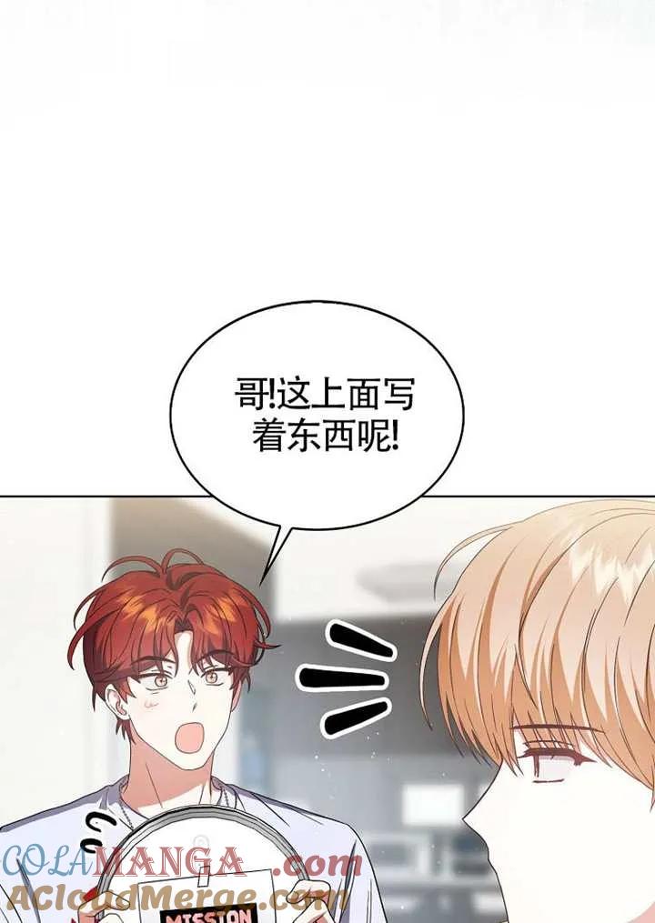 《得了不出道就会死的病》第67话 第17页