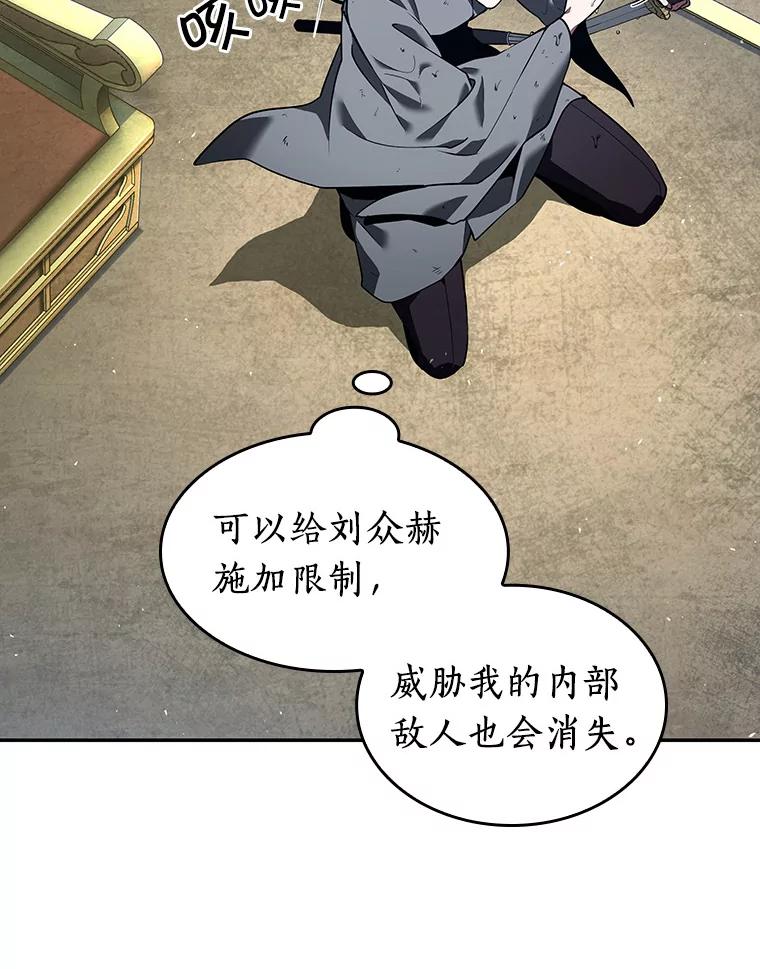 全知读者视角 66.没有王的世界-2 第46页