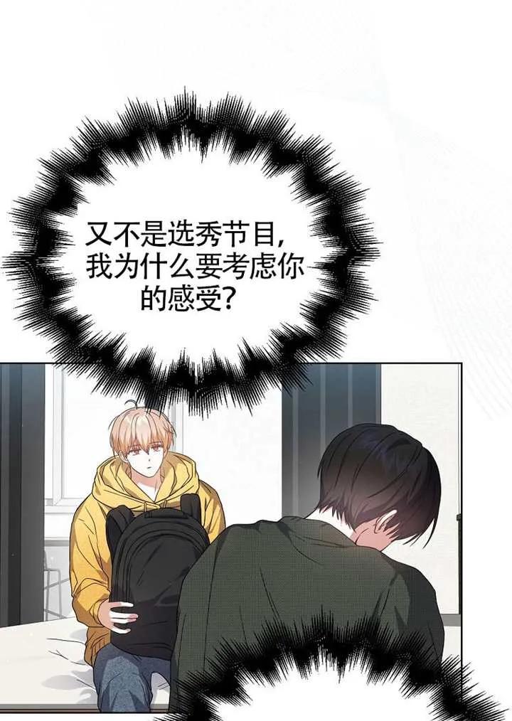 《得了不出道就会死的病》第67话 第36页