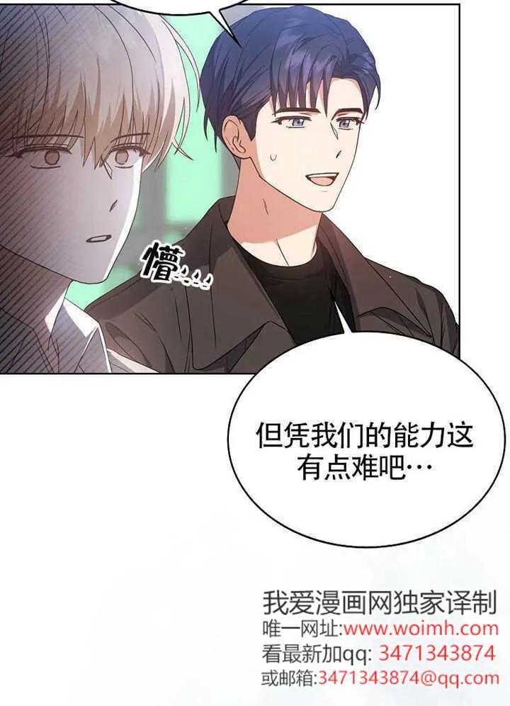《得了不出道就会死的病》第67话 第86页