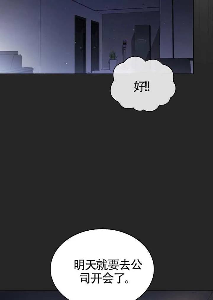 《得了不出道就会死的病》第67话 第67页