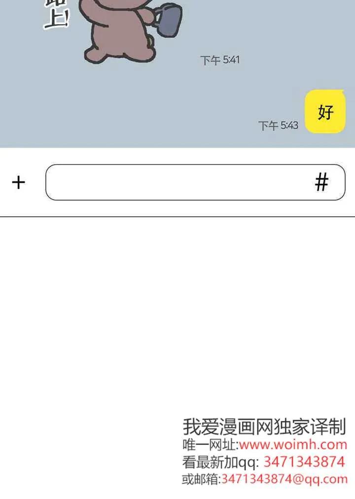 《得了不出道就会死的病》第67话 第51页