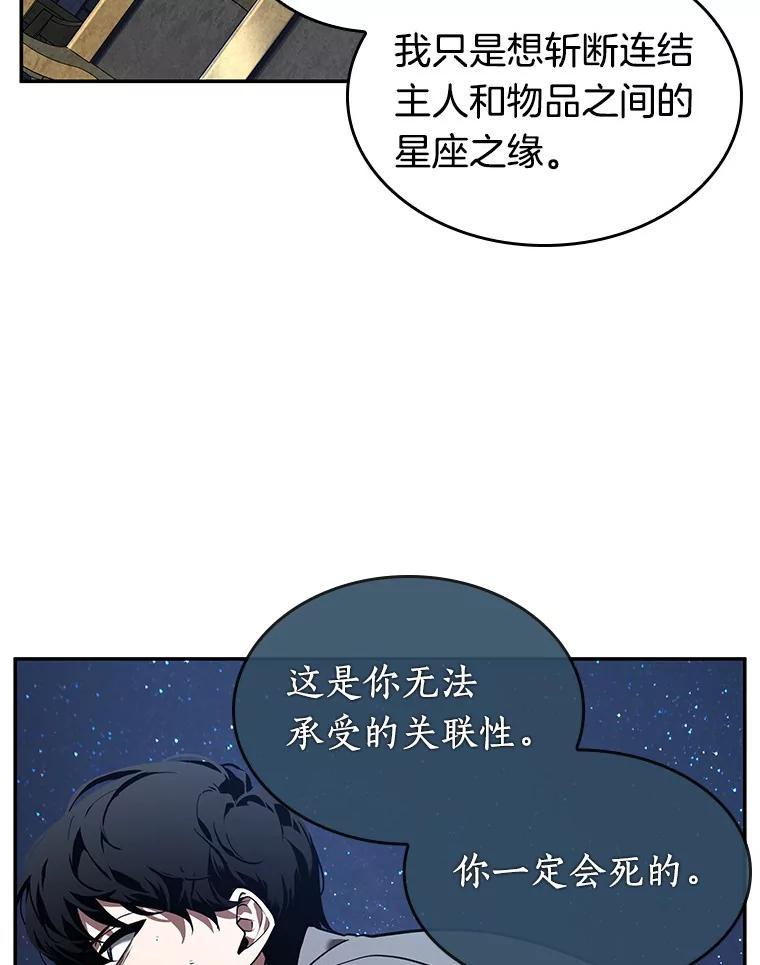 全知读者视角 66.没有王的世界-2 第50页