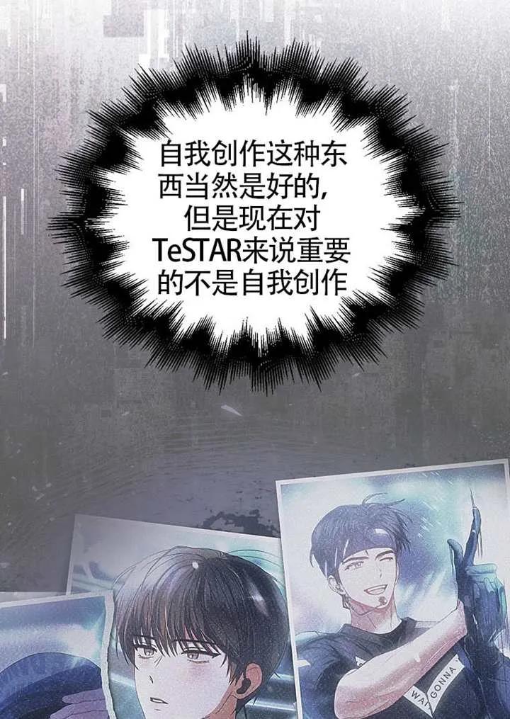 《得了不出道就会死的病》第67话 第78页