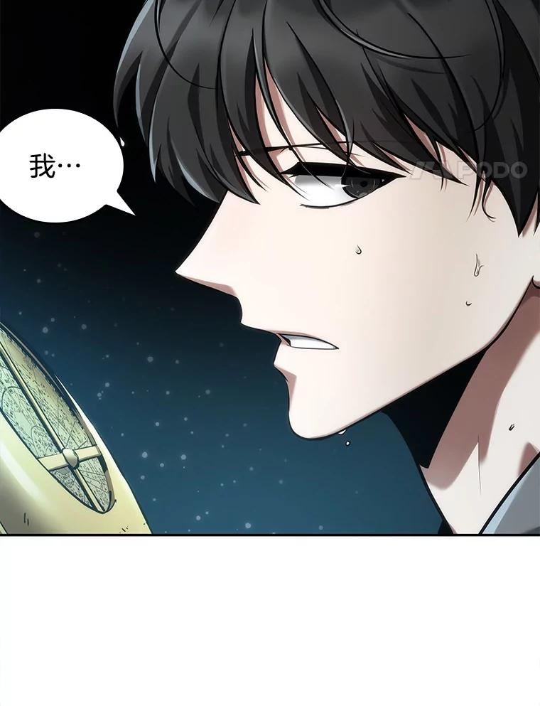 全知读者视角 66.没有王的世界-2 第4页