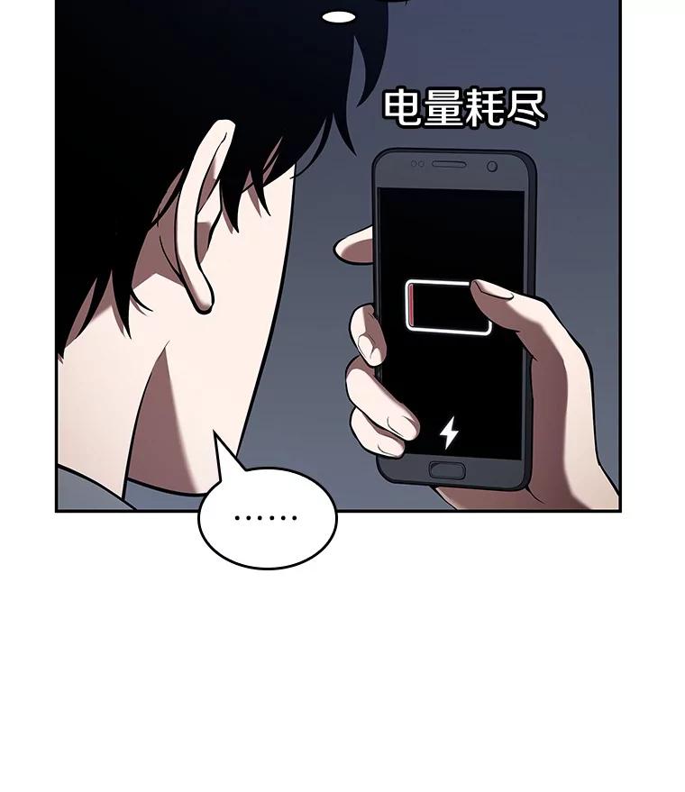 全知读者视角 67.没有王的世界-3 第95页