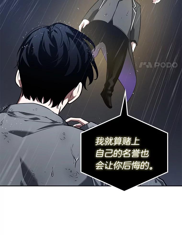 全知读者视角 67.没有王的世界-3 第4页