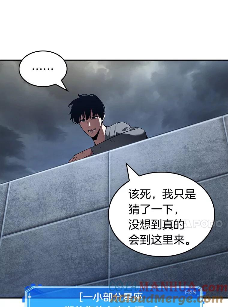 全知读者视角 67.没有王的世界-3 第77页