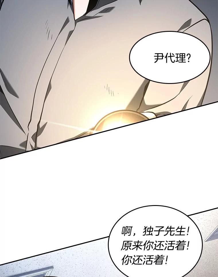 全知读者视角 67.没有王的世界-3 第108页