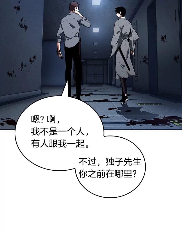 全知读者视角 67.没有王的世界-3 第116页