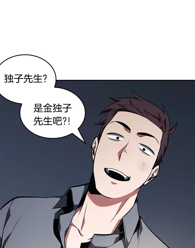 全知读者视角 67.没有王的世界-3 第107页