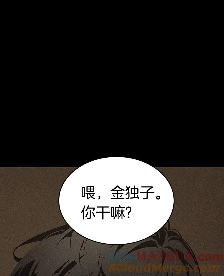 全知读者视角 67.没有王的世界-3 第41页