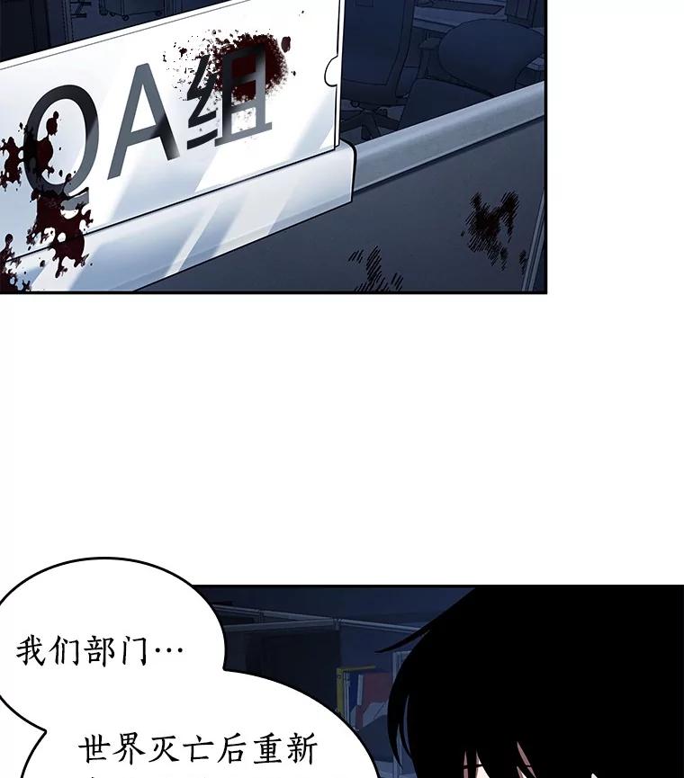 全知读者视角 67.没有王的世界-3 第99页