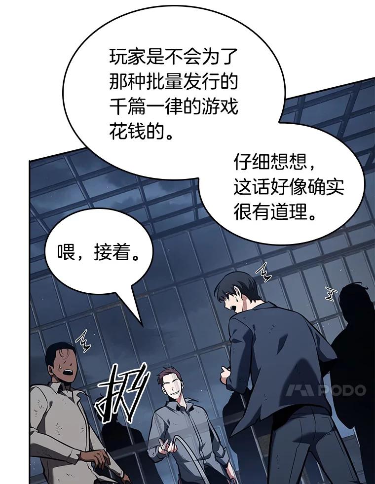 全知读者视角 67.没有王的世界-3 第156页