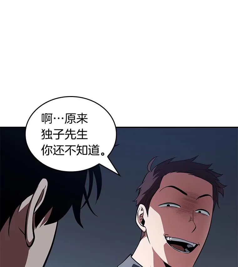 全知读者视角 67.没有王的世界-3 第131页