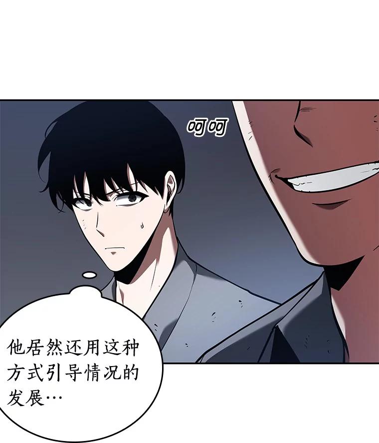全知读者视角 67.没有王的世界-3 第174页