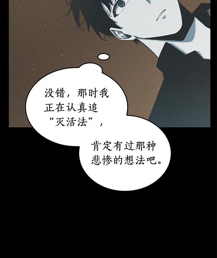 全知读者视角 67.没有王的世界-3 第50页