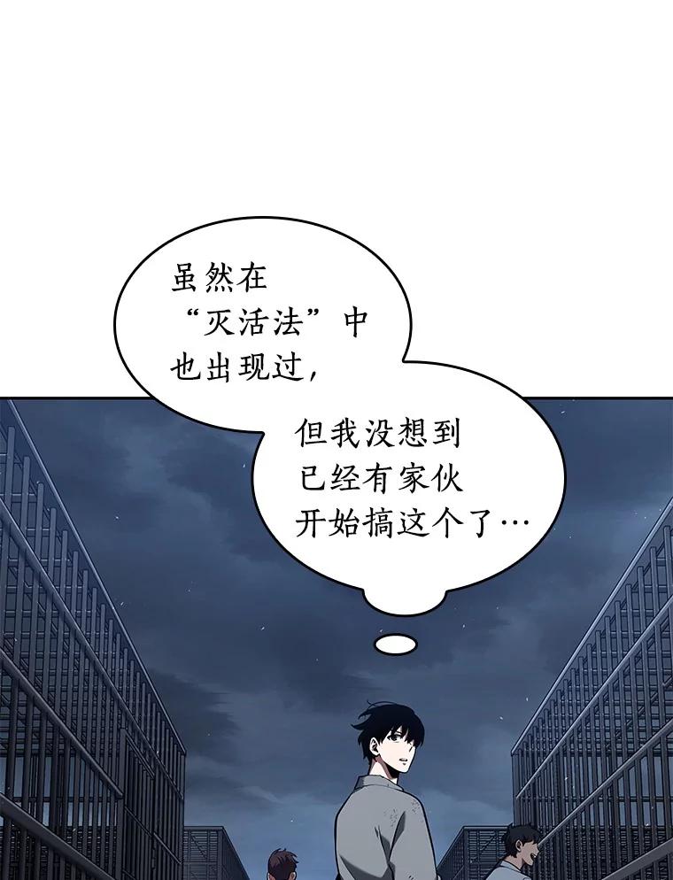 全知读者视角 67.没有王的世界-3 第147页