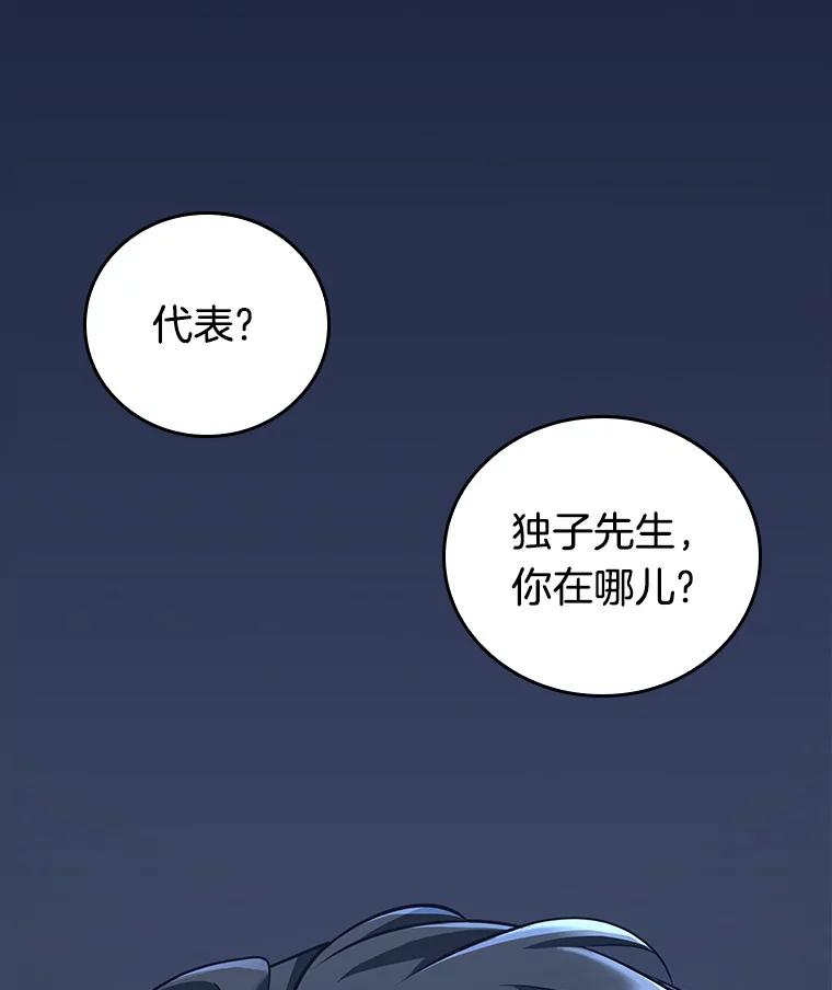 全知读者视角 67.没有王的世界-3 第58页