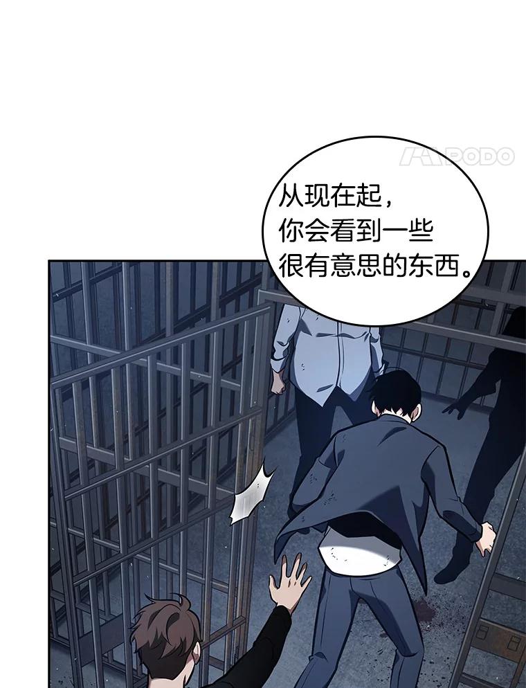 全知读者视角 67.没有王的世界-3 第150页