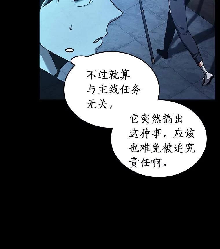 全知读者视角 67.没有王的世界-3 第68页