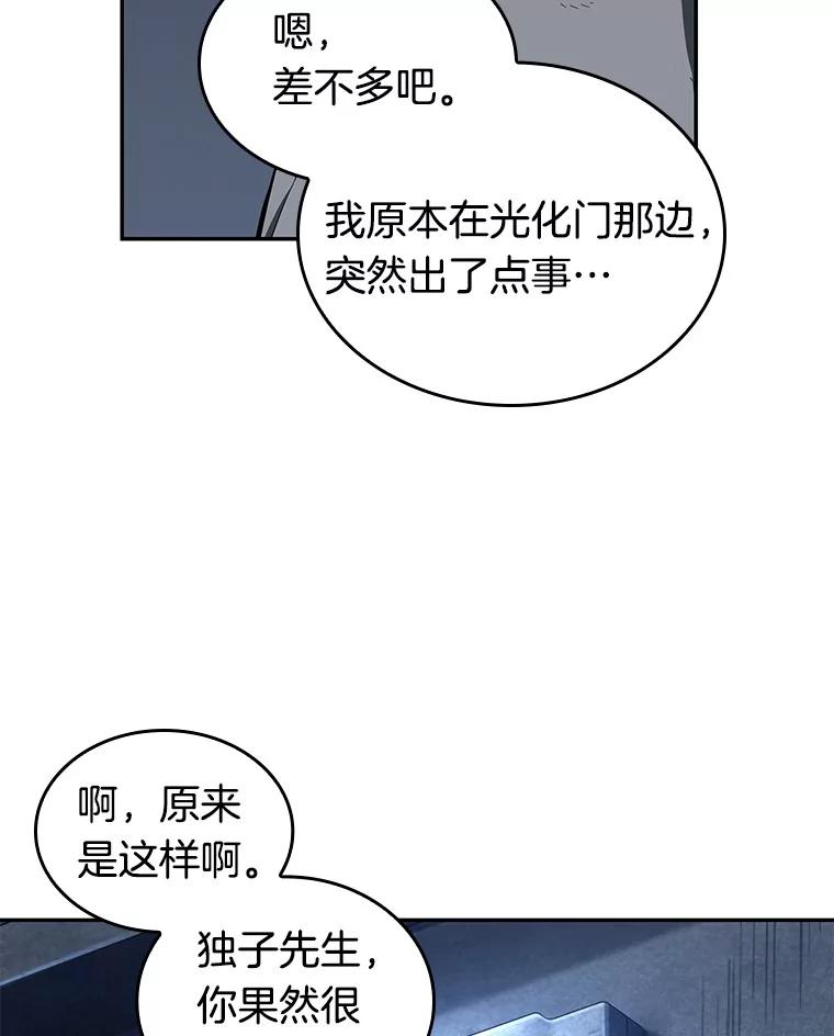 全知读者视角 67.没有王的世界-3 第118页