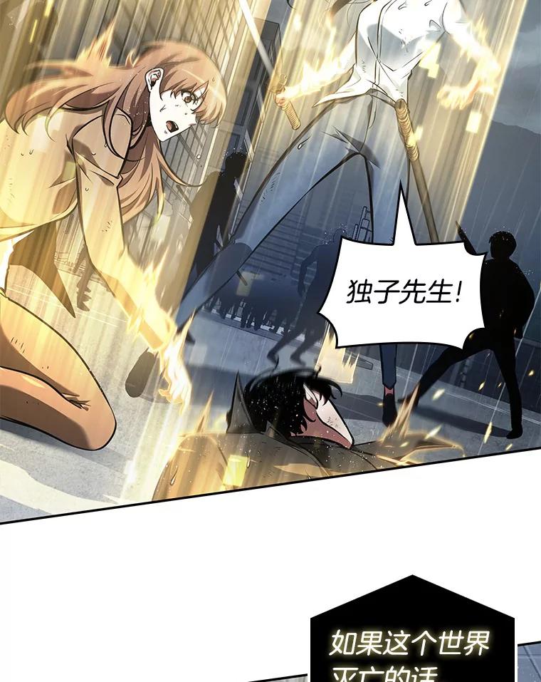 全知读者视角 67.没有王的世界-3 第22页