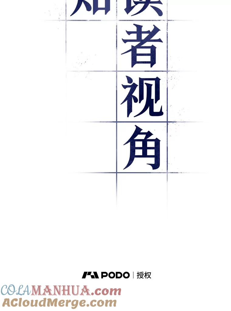 全知读者视角 67.没有王的世界-3 第81页