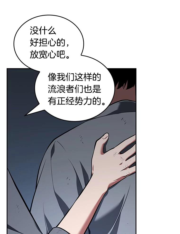 全知读者视角 67.没有王的世界-3 第123页
