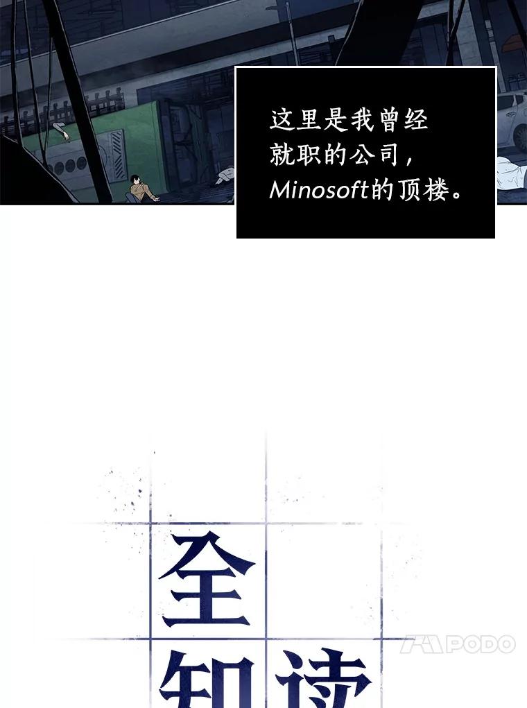 全知读者视角 67.没有王的世界-3 第80页