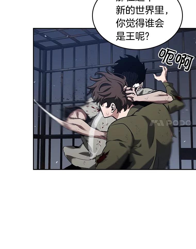 全知读者视角 67.没有王的世界-3 第143页