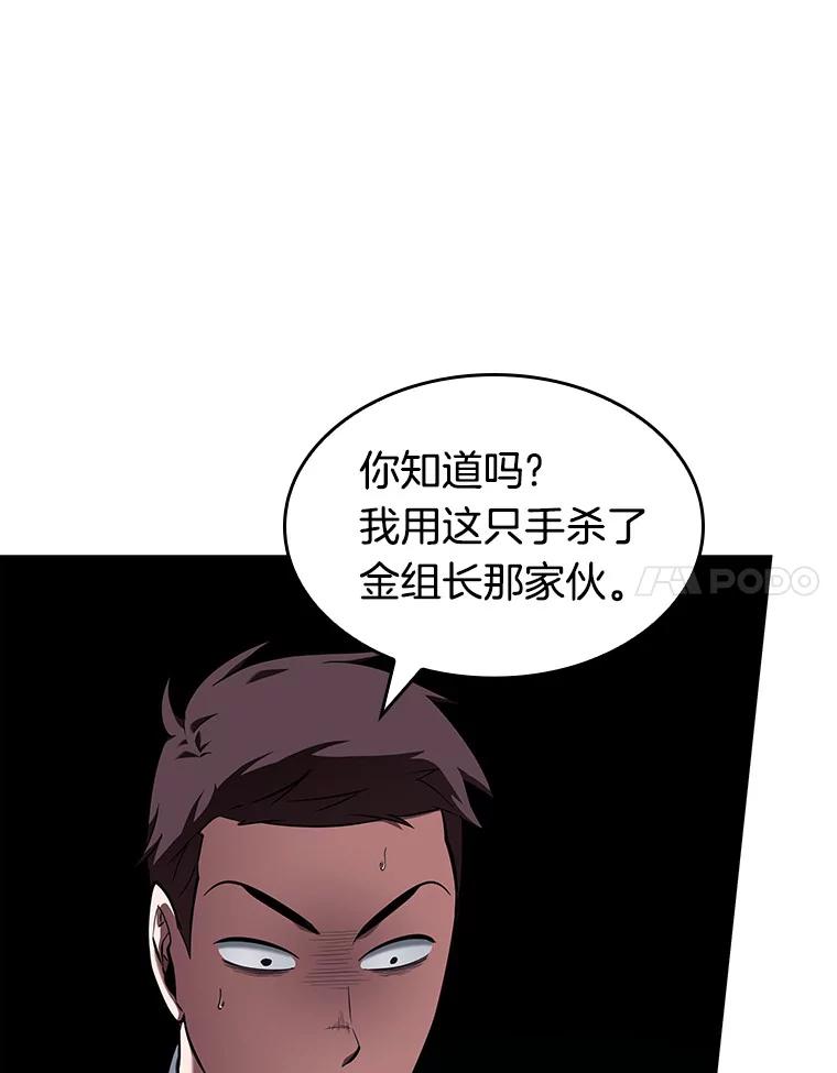 全知读者视角 67.没有王的世界-3 第112页