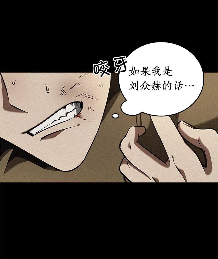 全知读者视角 67.没有王的世界-3 第47页