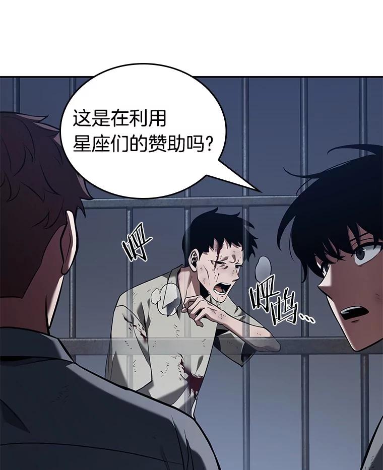 全知读者视角 67.没有王的世界-3 第144页