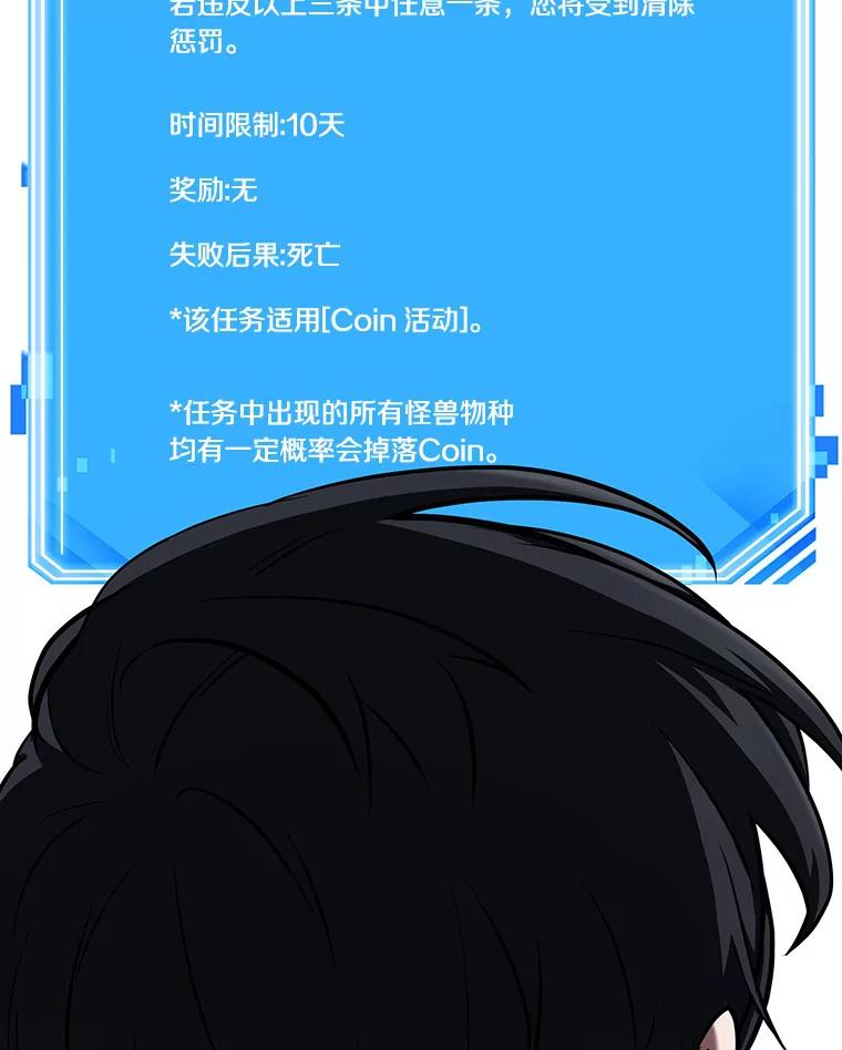 全知读者视角 67.没有王的世界-3 第88页