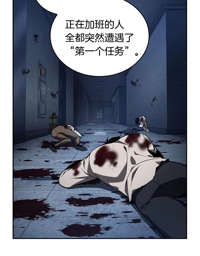全知读者视角 67.没有王的世界-3 第111页
