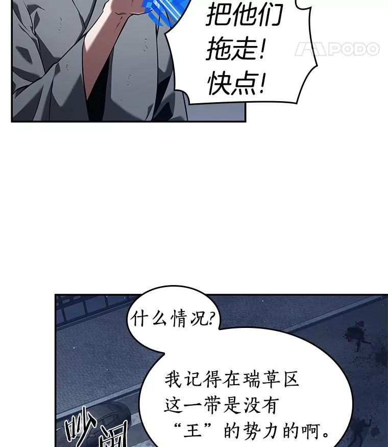 全知读者视角 67.没有王的世界-3 第91页