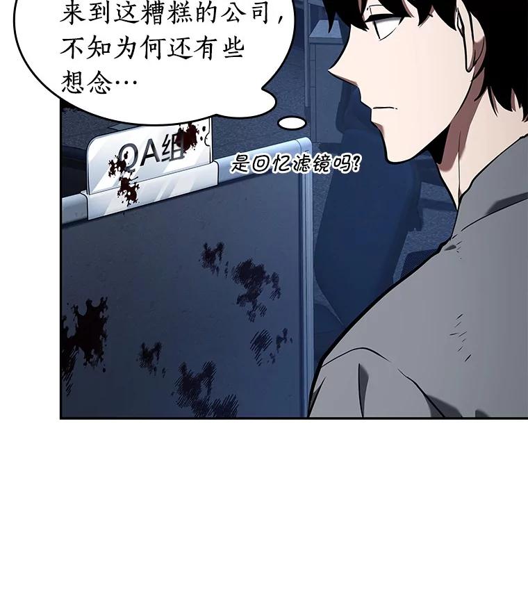 全知读者视角 67.没有王的世界-3 第100页