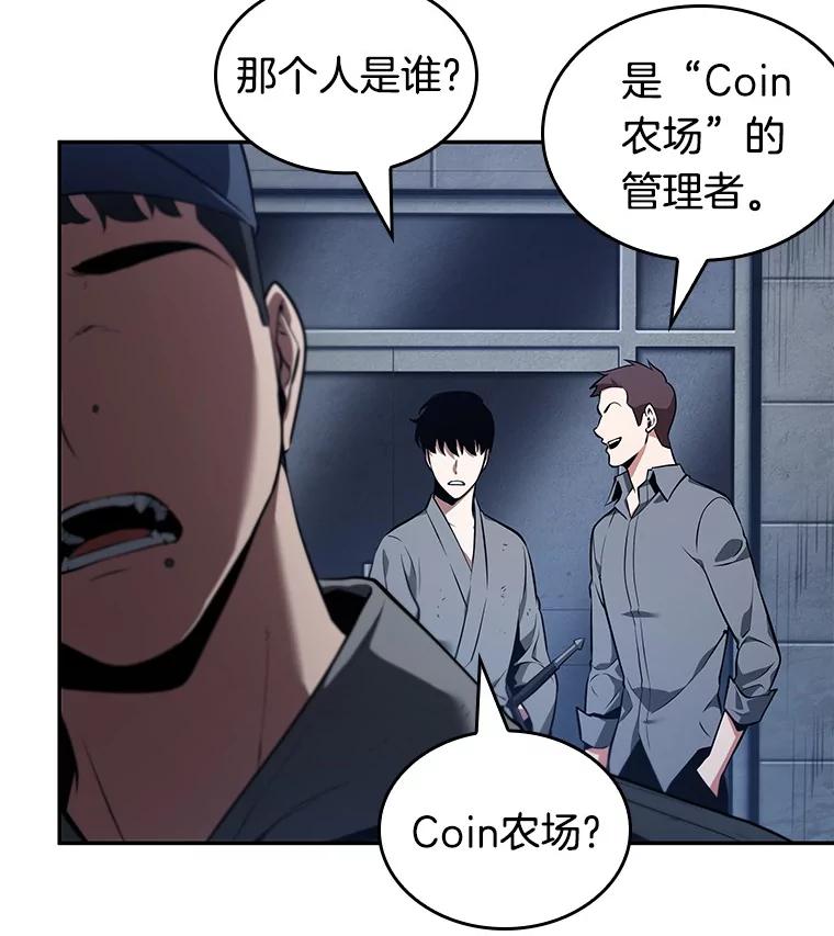 全知读者视角 67.没有王的世界-3 第130页
