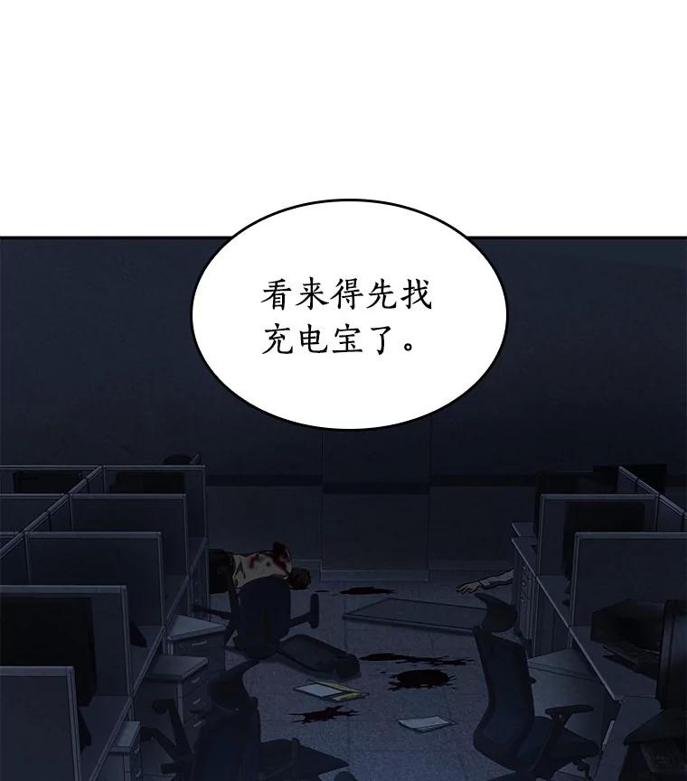 全知读者视角 67.没有王的世界-3 第96页