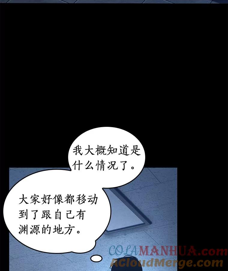 全知读者视角 67.没有王的世界-3 第65页