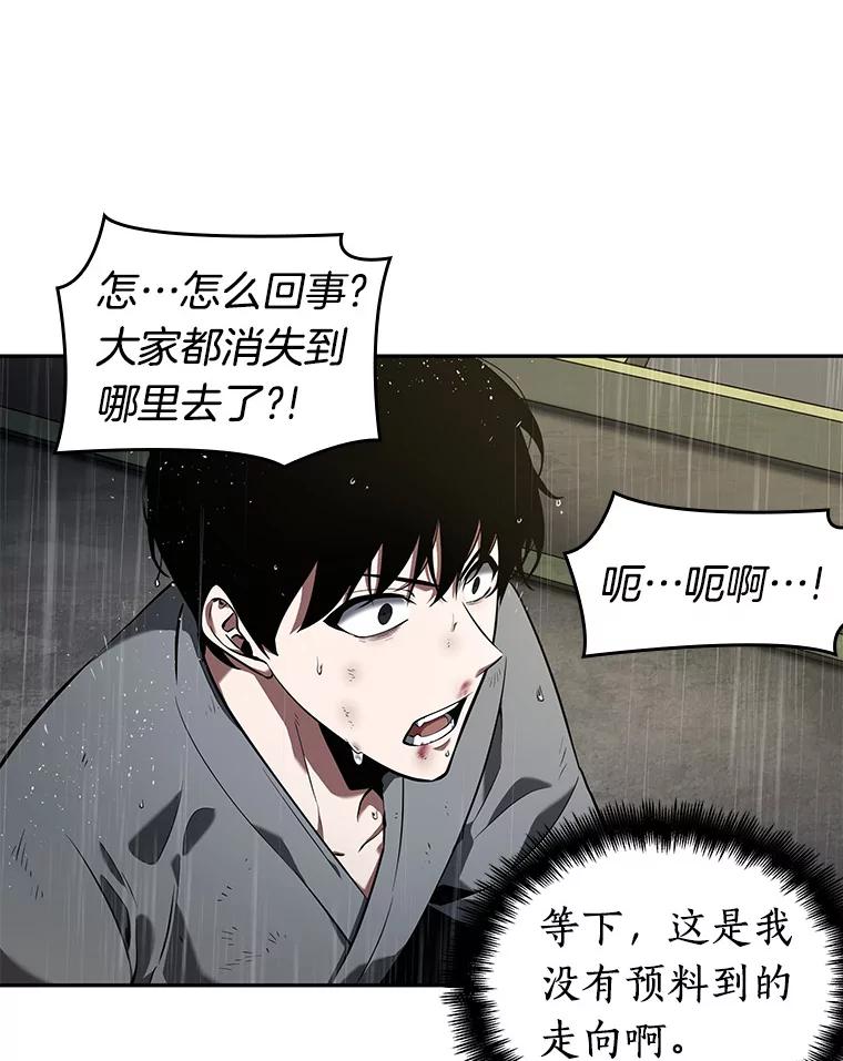 全知读者视角 67.没有王的世界-3 第20页