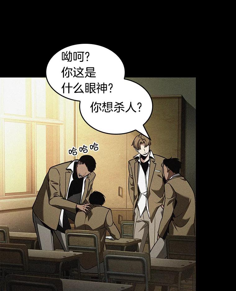 全知读者视角 67.没有王的世界-3 第43页