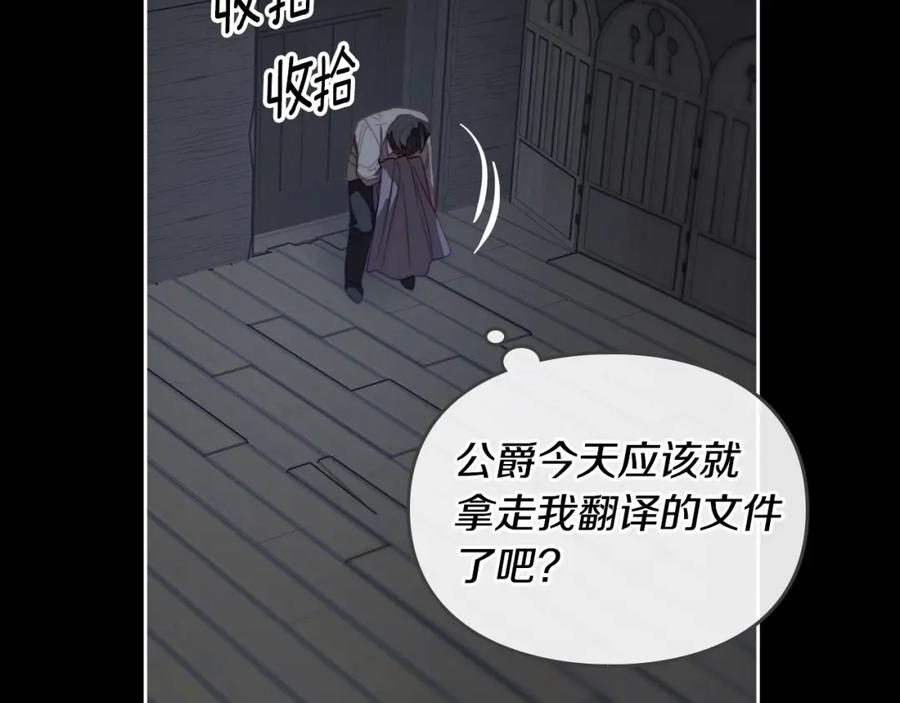 月光图书馆 - 第6话 应聘 - 第144张图